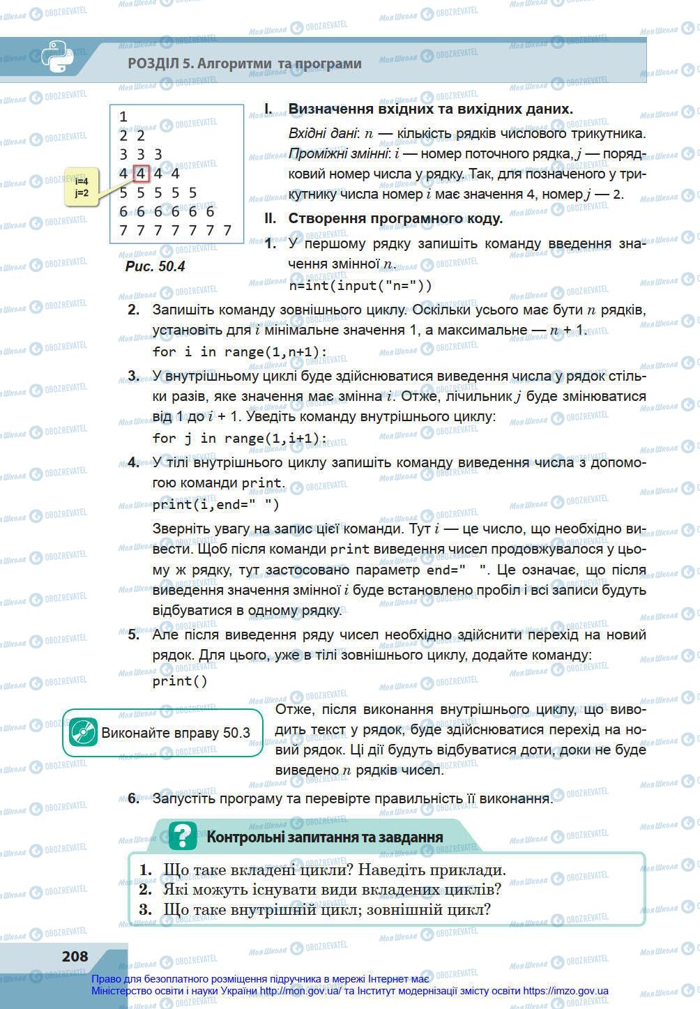 Підручники Інформатика 8 клас сторінка 208