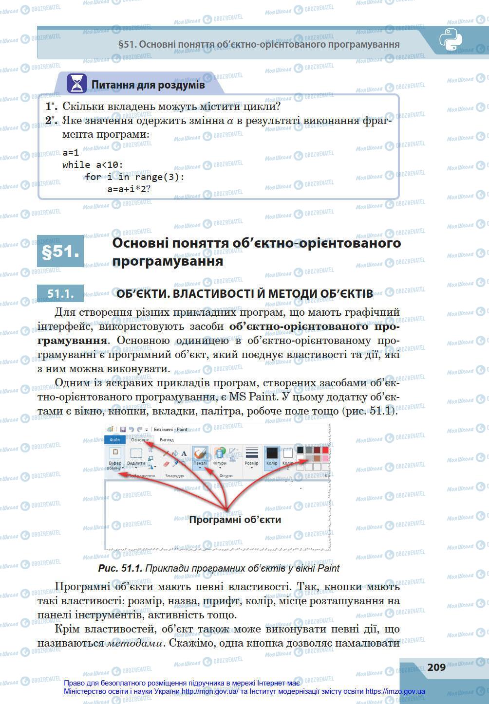 Підручники Інформатика 8 клас сторінка 209