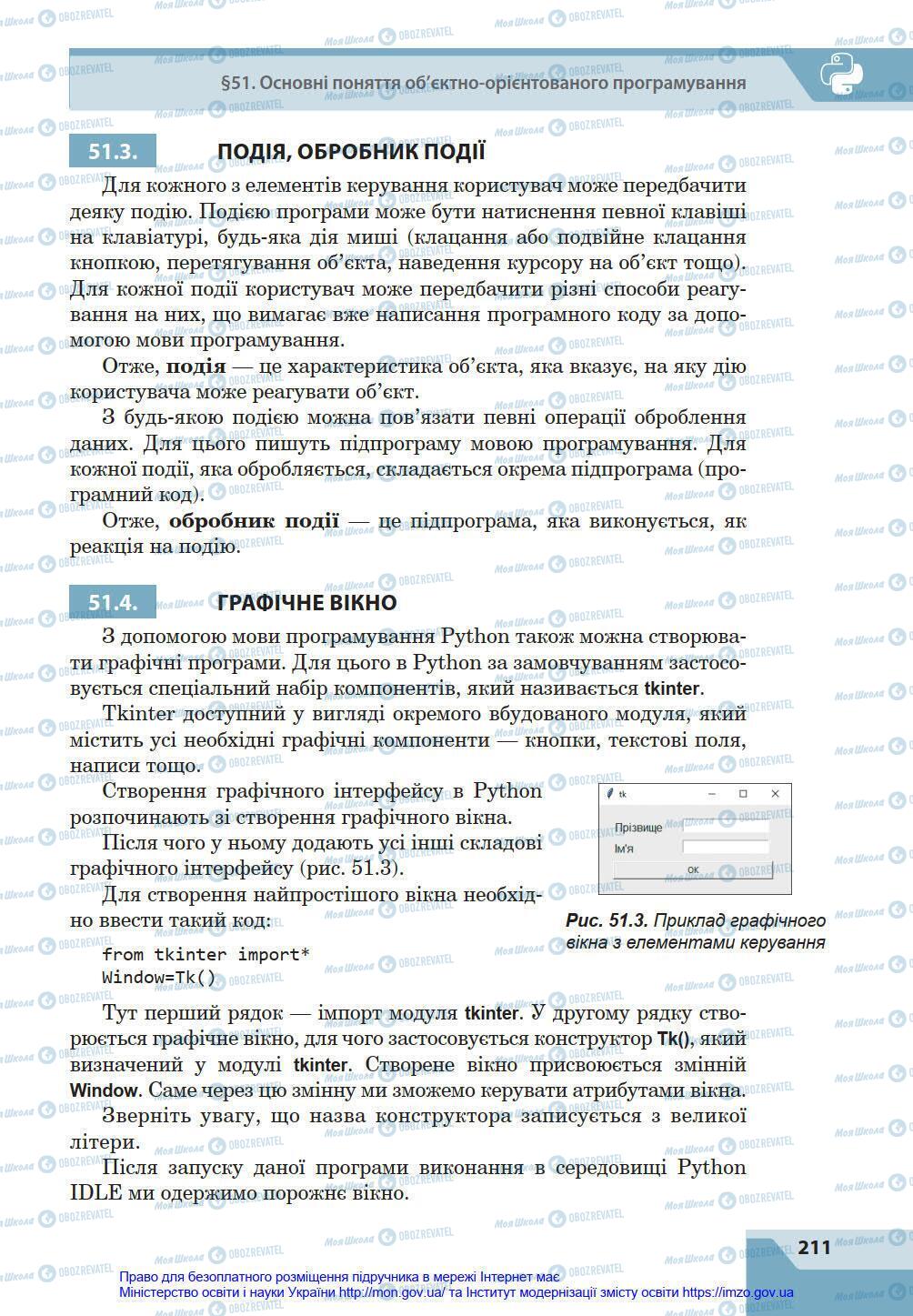 Учебники Информатика 8 класс страница 211