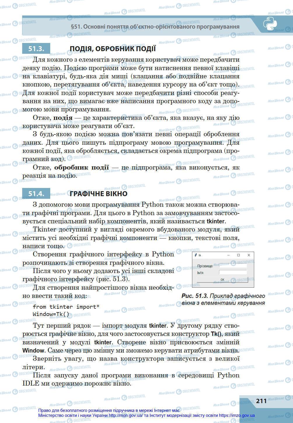 Підручники Інформатика 8 клас сторінка 211