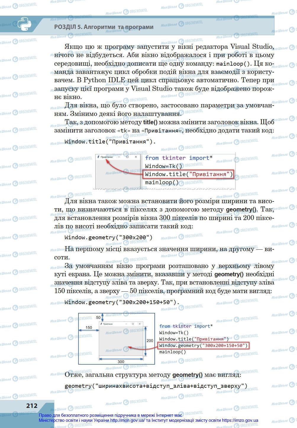 Підручники Інформатика 8 клас сторінка 212