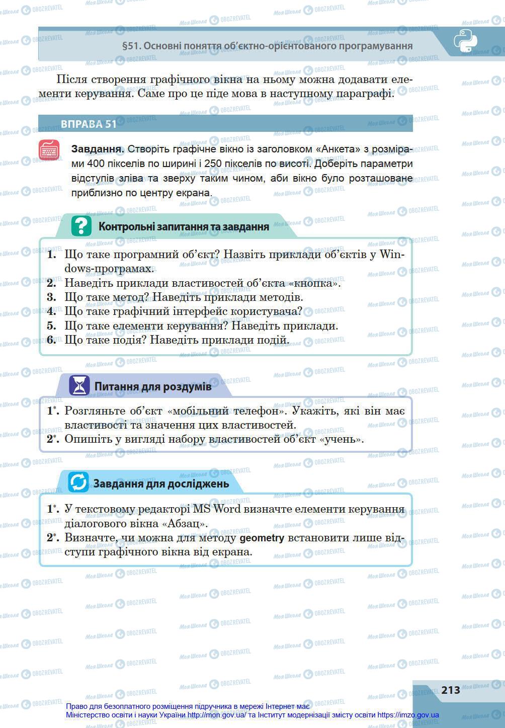 Підручники Інформатика 8 клас сторінка 213