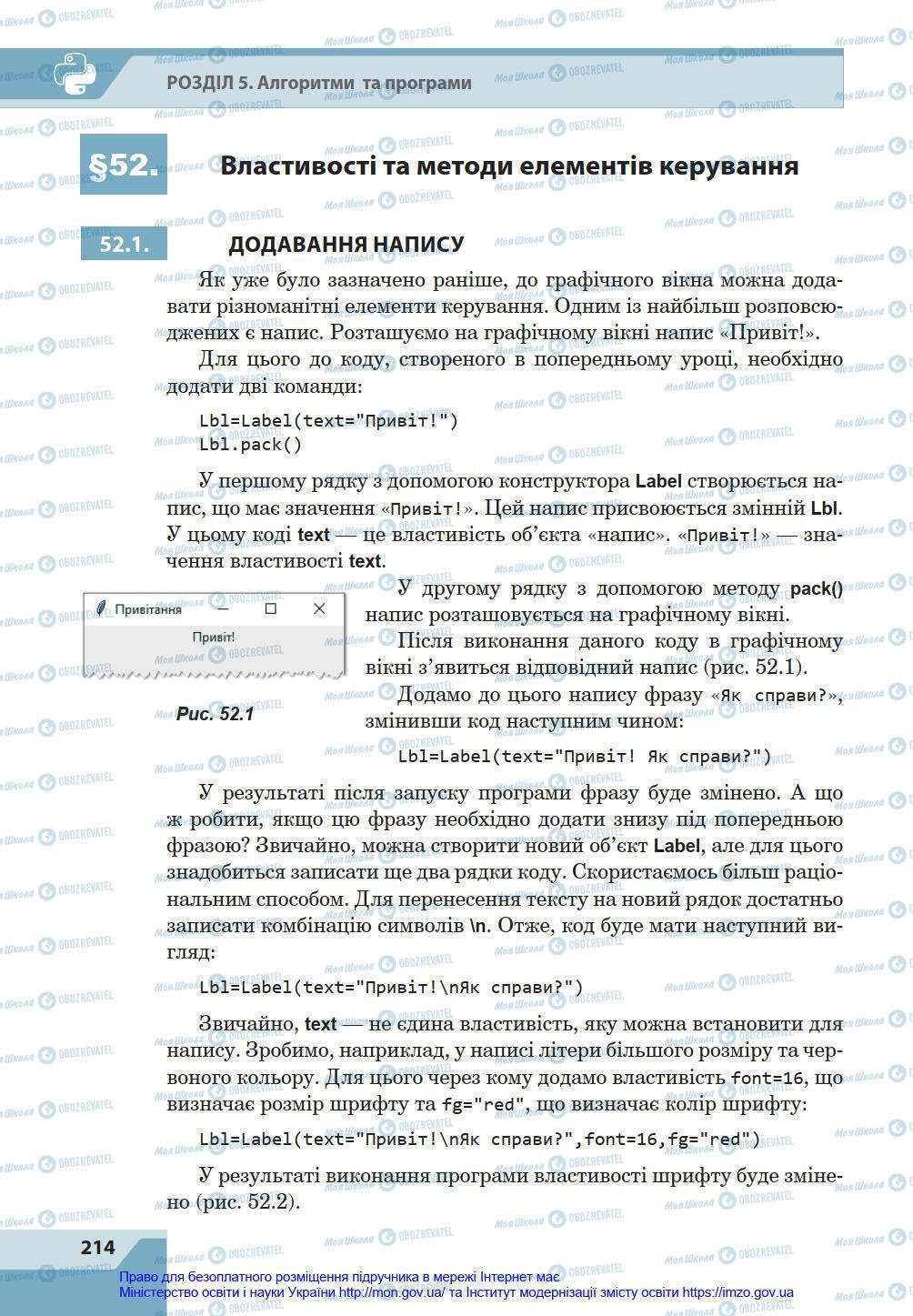 Учебники Информатика 8 класс страница 214