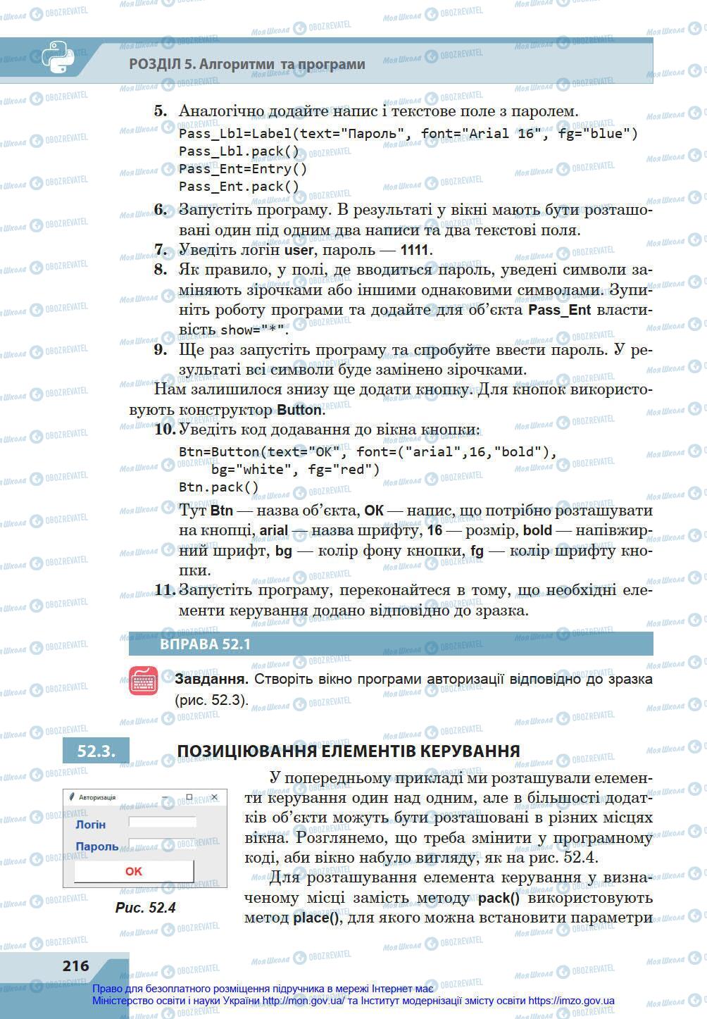 Підручники Інформатика 8 клас сторінка 216