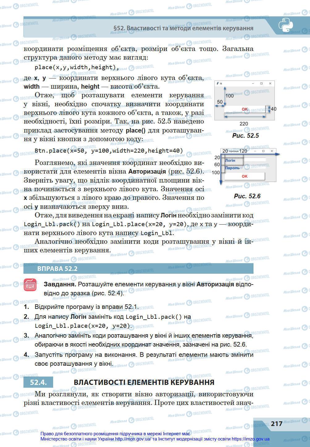 Підручники Інформатика 8 клас сторінка 217