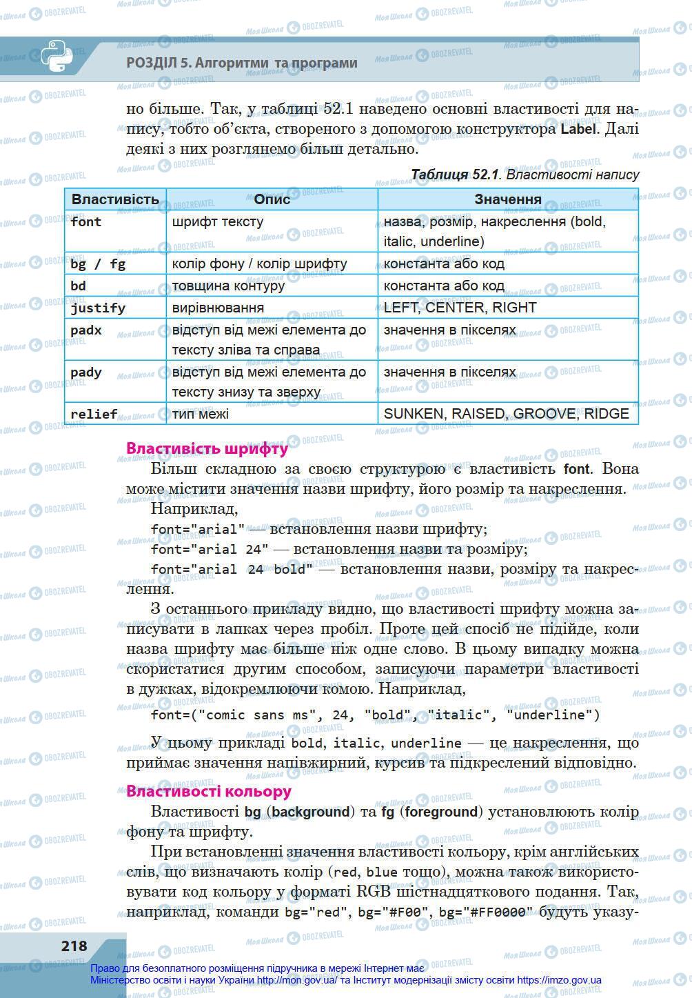 Підручники Інформатика 8 клас сторінка 218