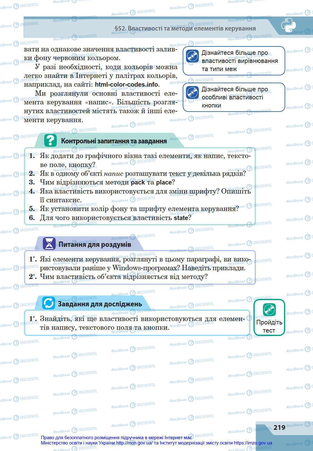 Учебники Информатика 8 класс страница 219