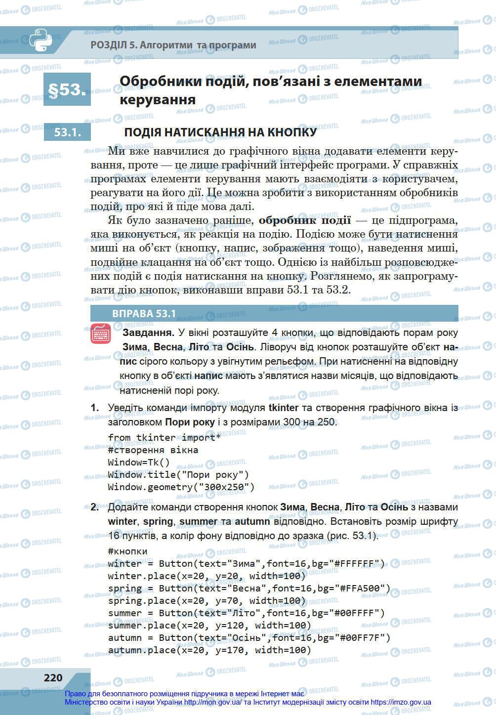 Підручники Інформатика 8 клас сторінка 220