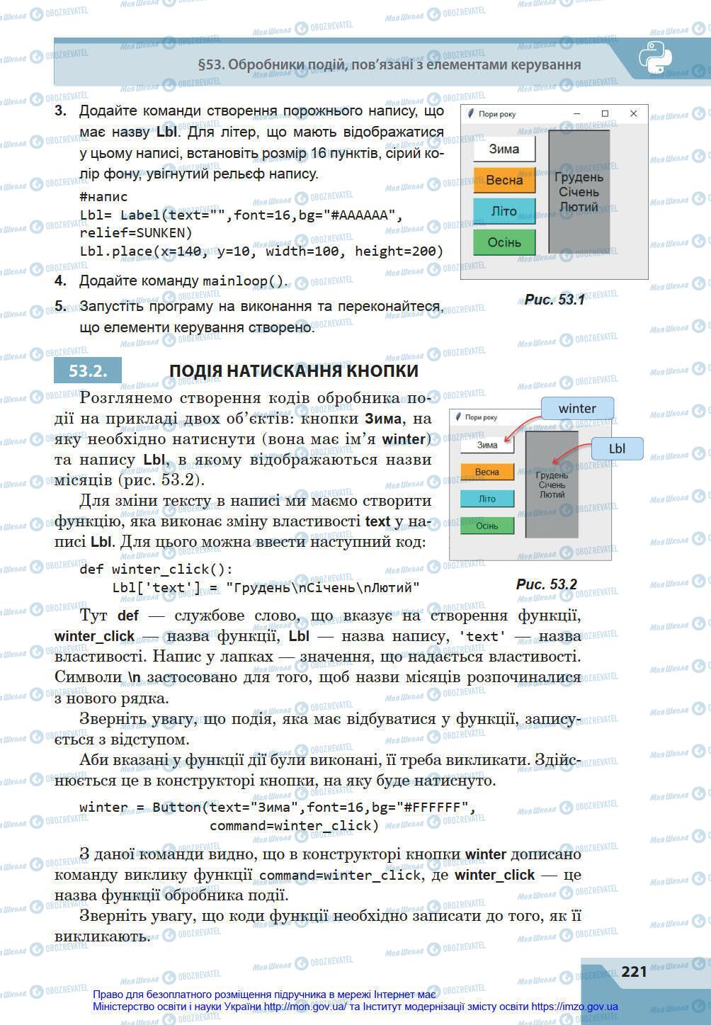 Учебники Информатика 8 класс страница 221