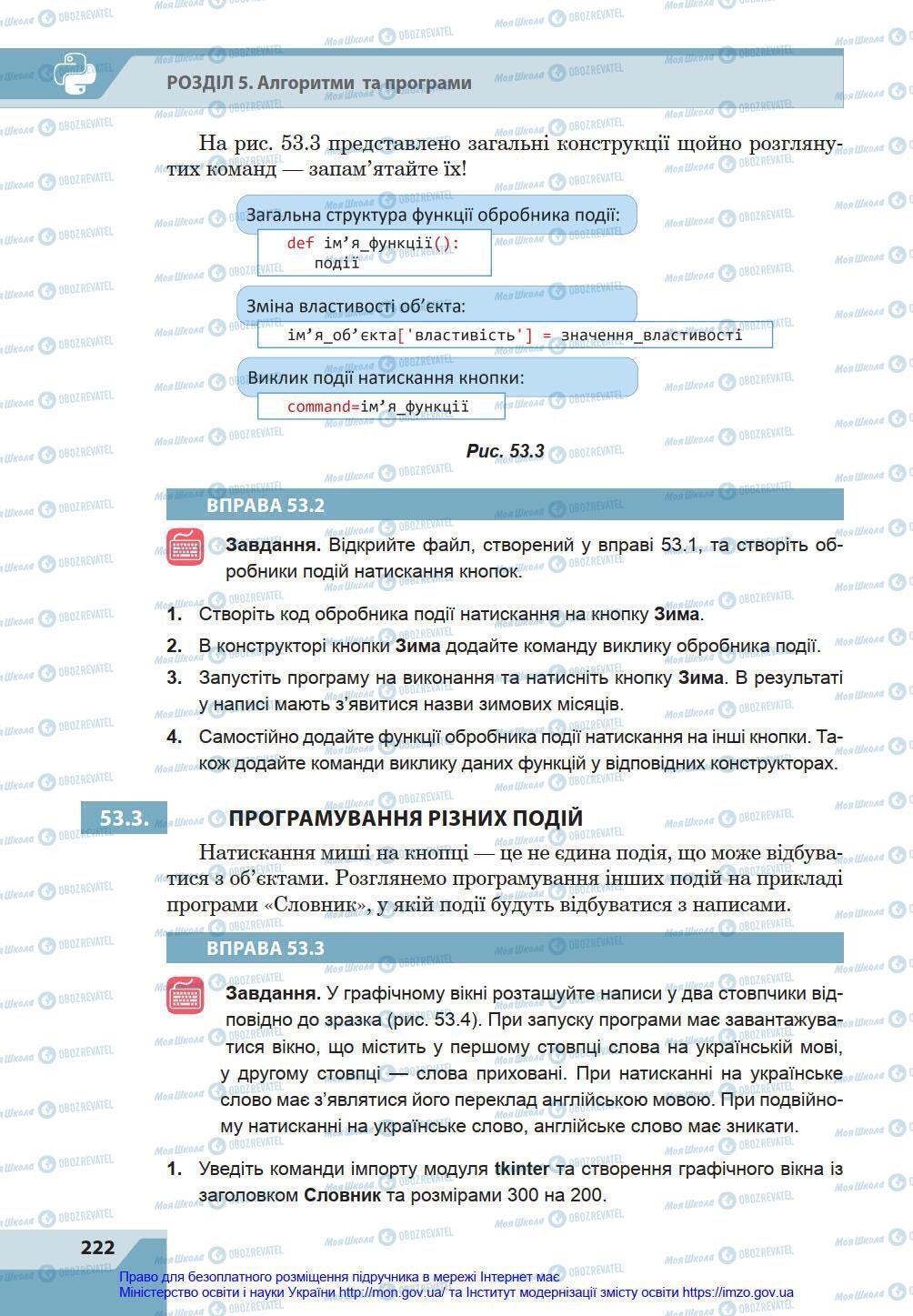 Підручники Інформатика 8 клас сторінка 222