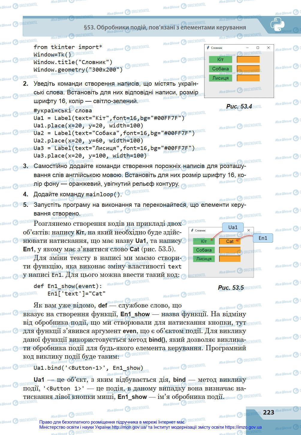 Учебники Информатика 8 класс страница 223