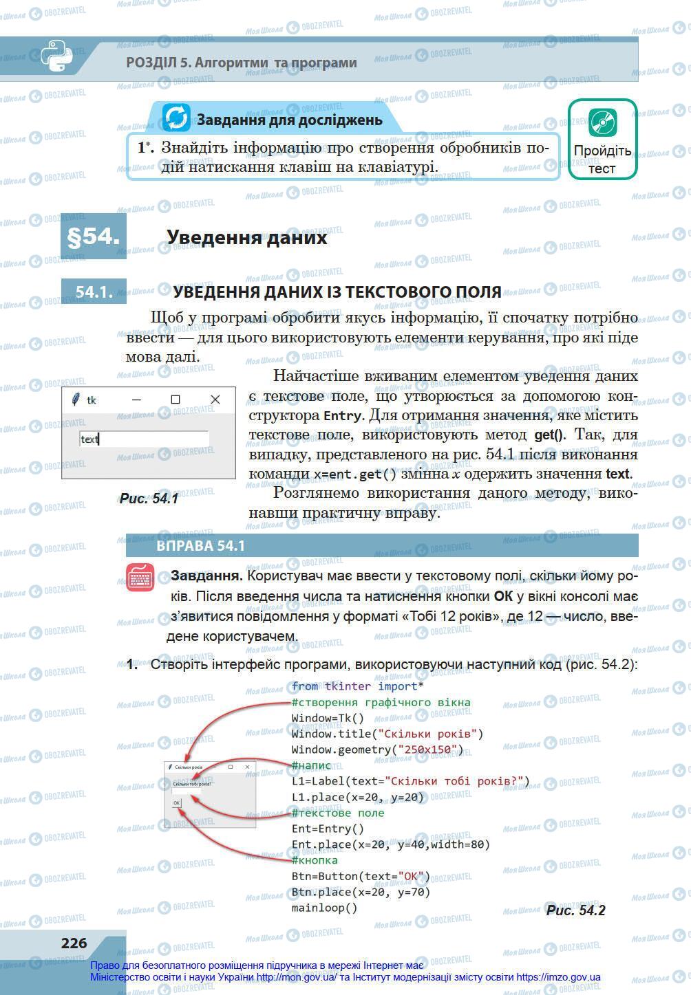 Учебники Информатика 8 класс страница 226