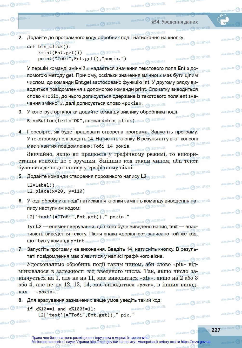 Підручники Інформатика 8 клас сторінка 227