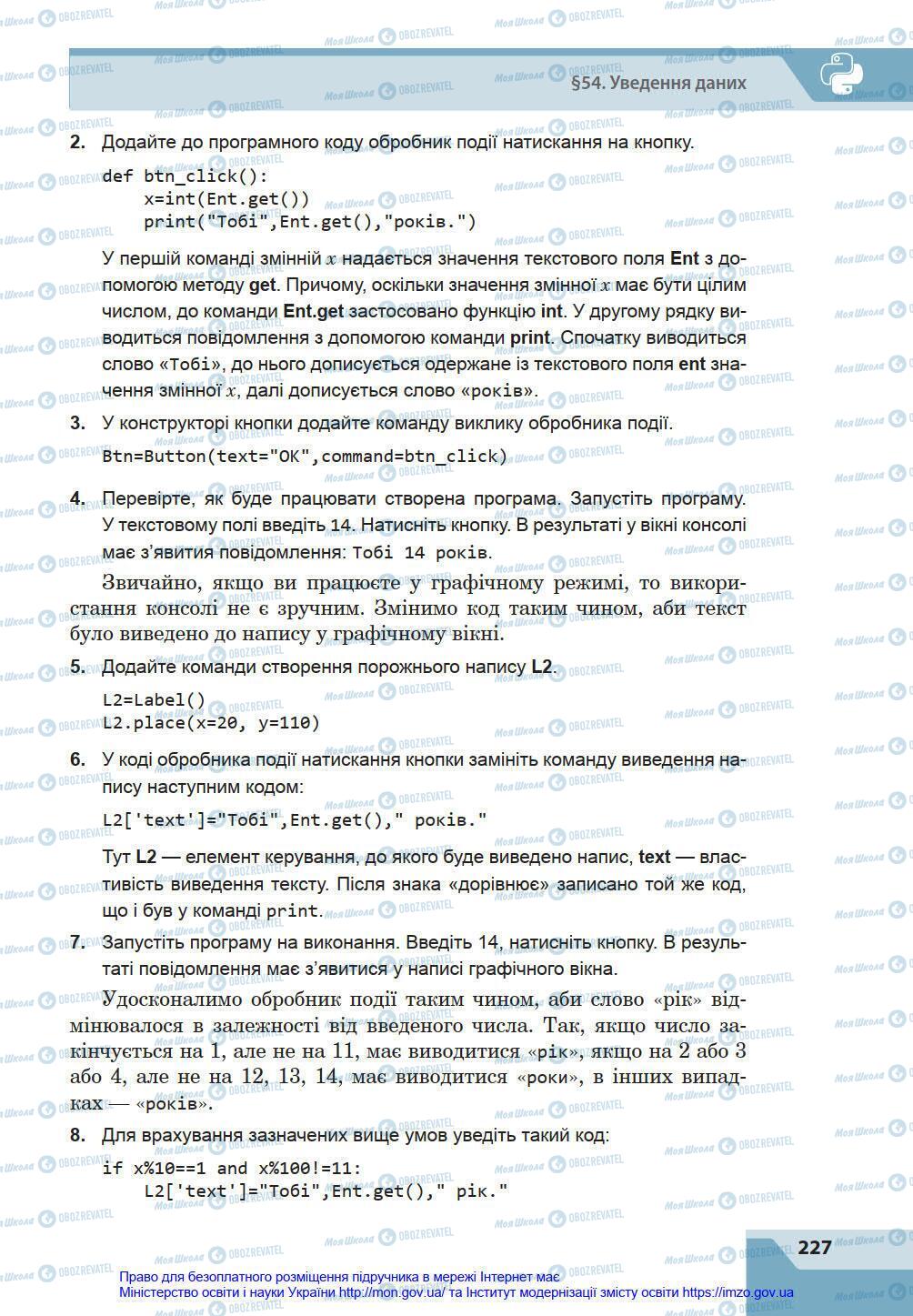 Підручники Інформатика 8 клас сторінка 227