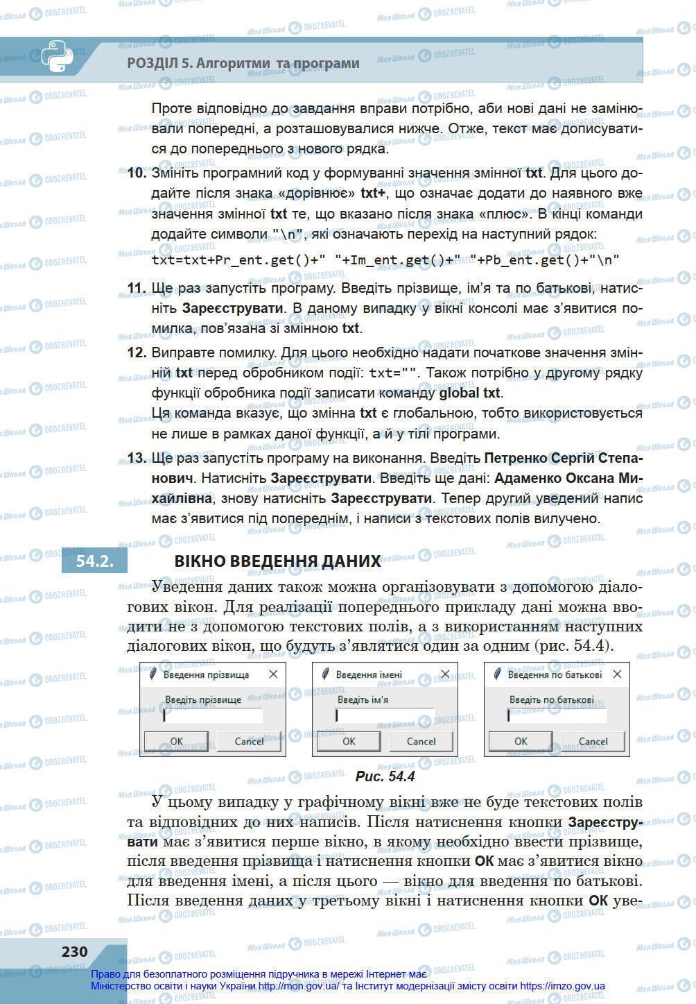 Підручники Інформатика 8 клас сторінка 230