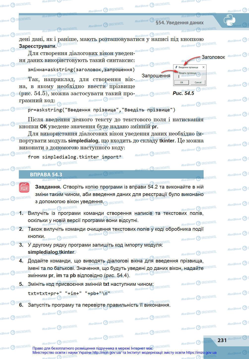 Підручники Інформатика 8 клас сторінка 231