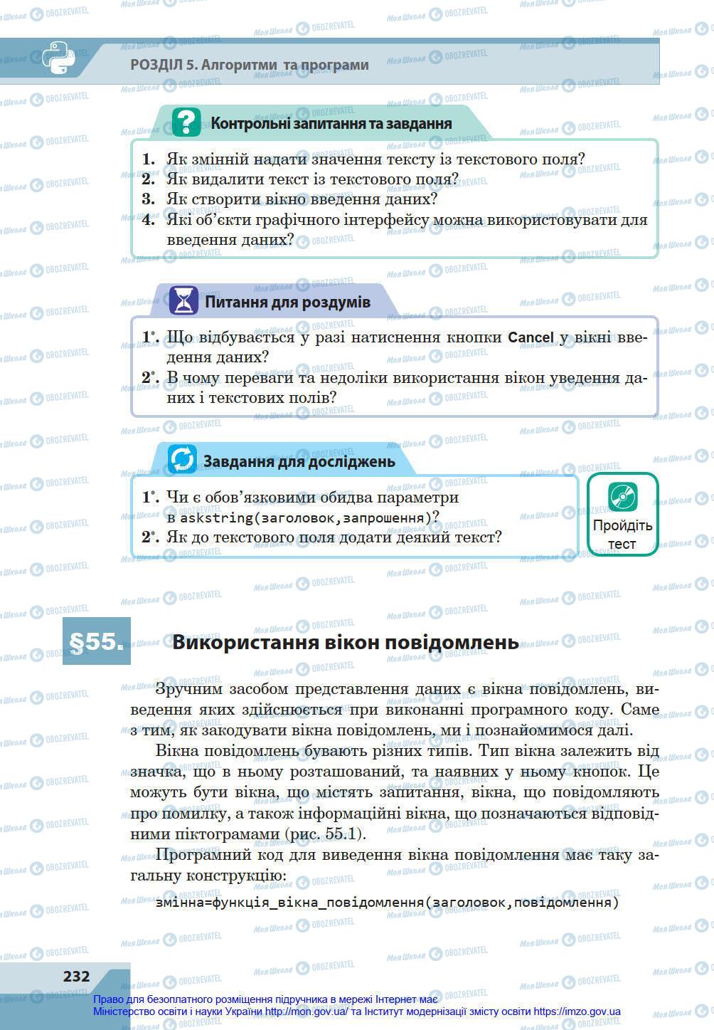 Підручники Інформатика 8 клас сторінка 232