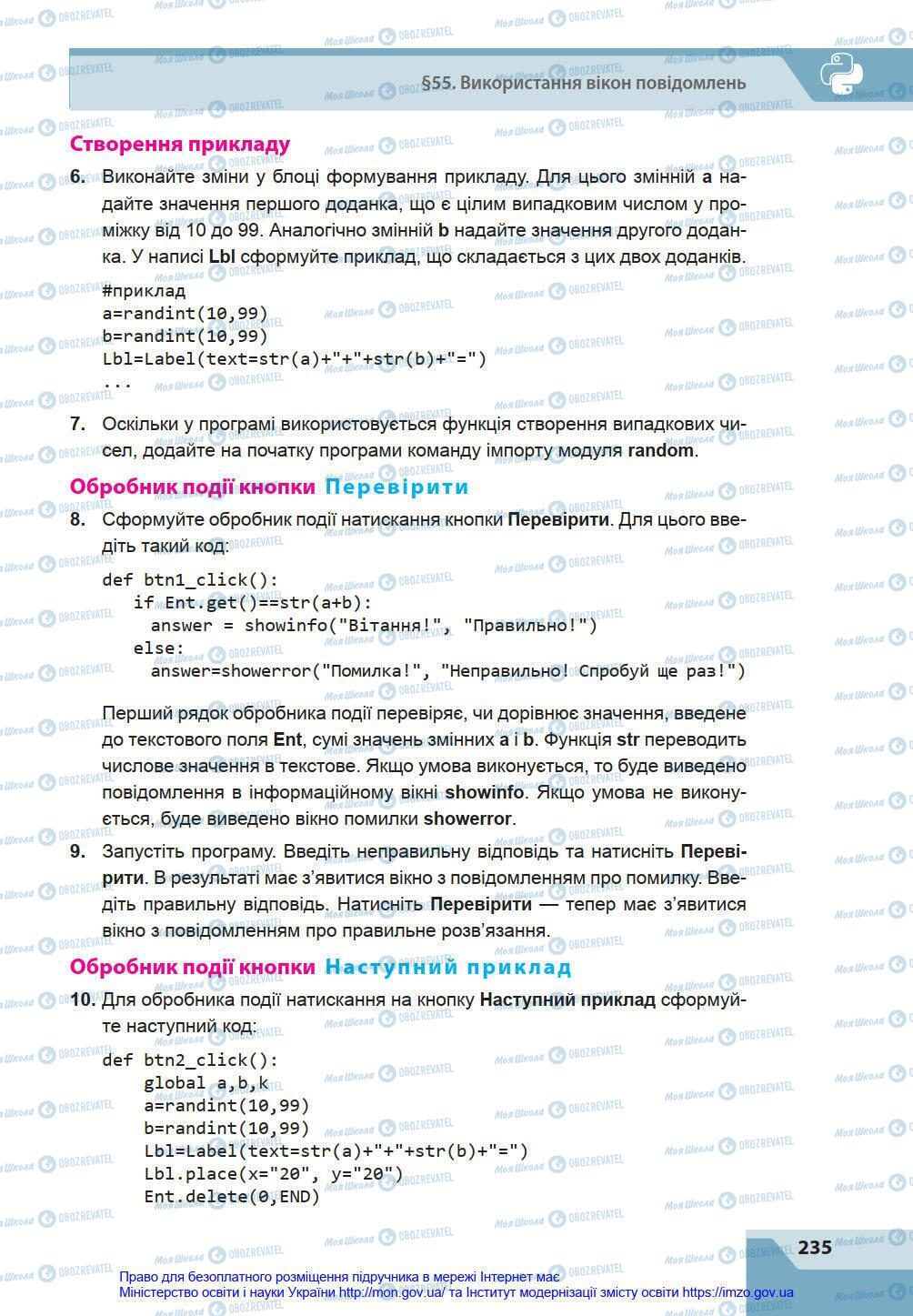 Підручники Інформатика 8 клас сторінка 235