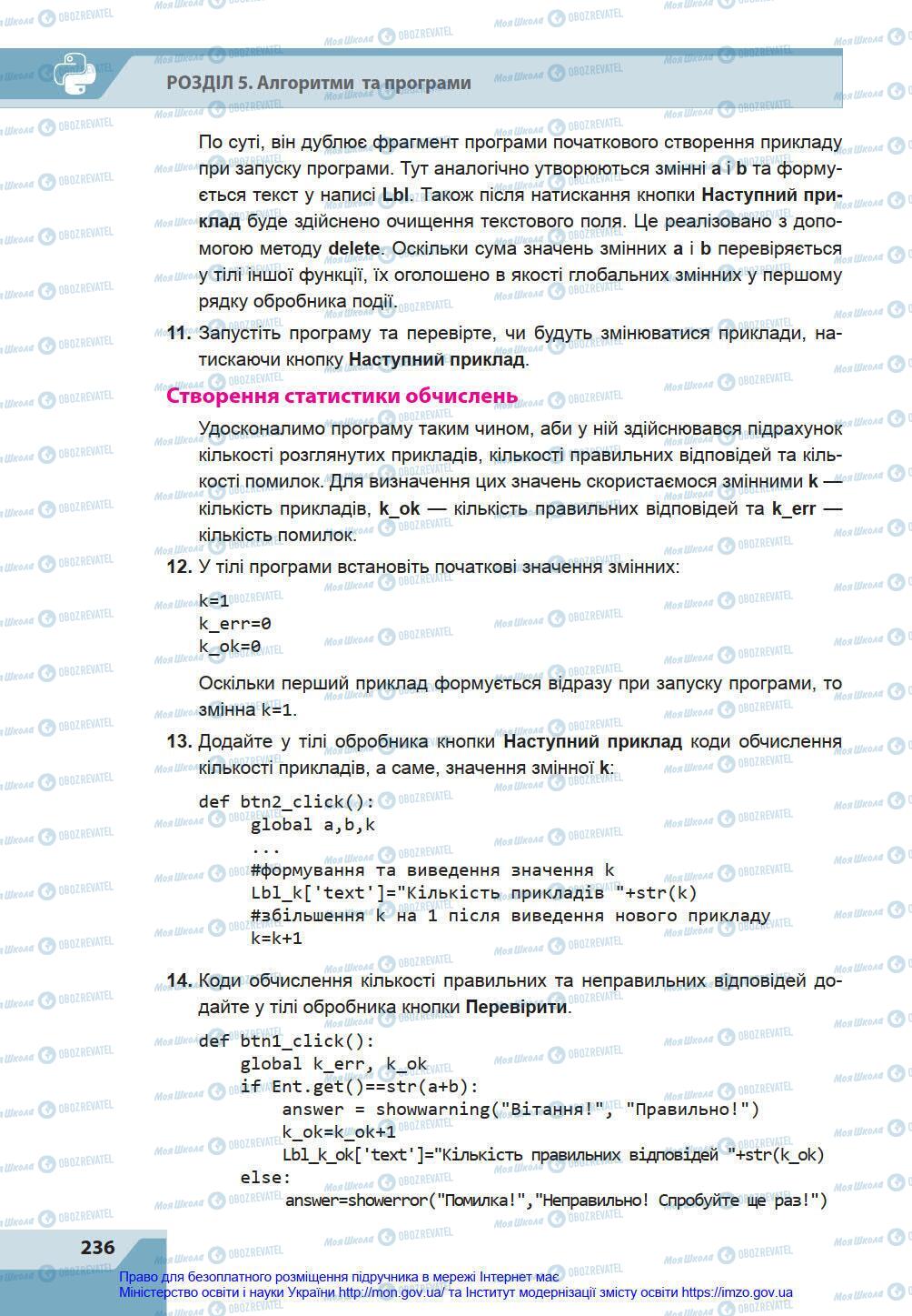 Підручники Інформатика 8 клас сторінка 236