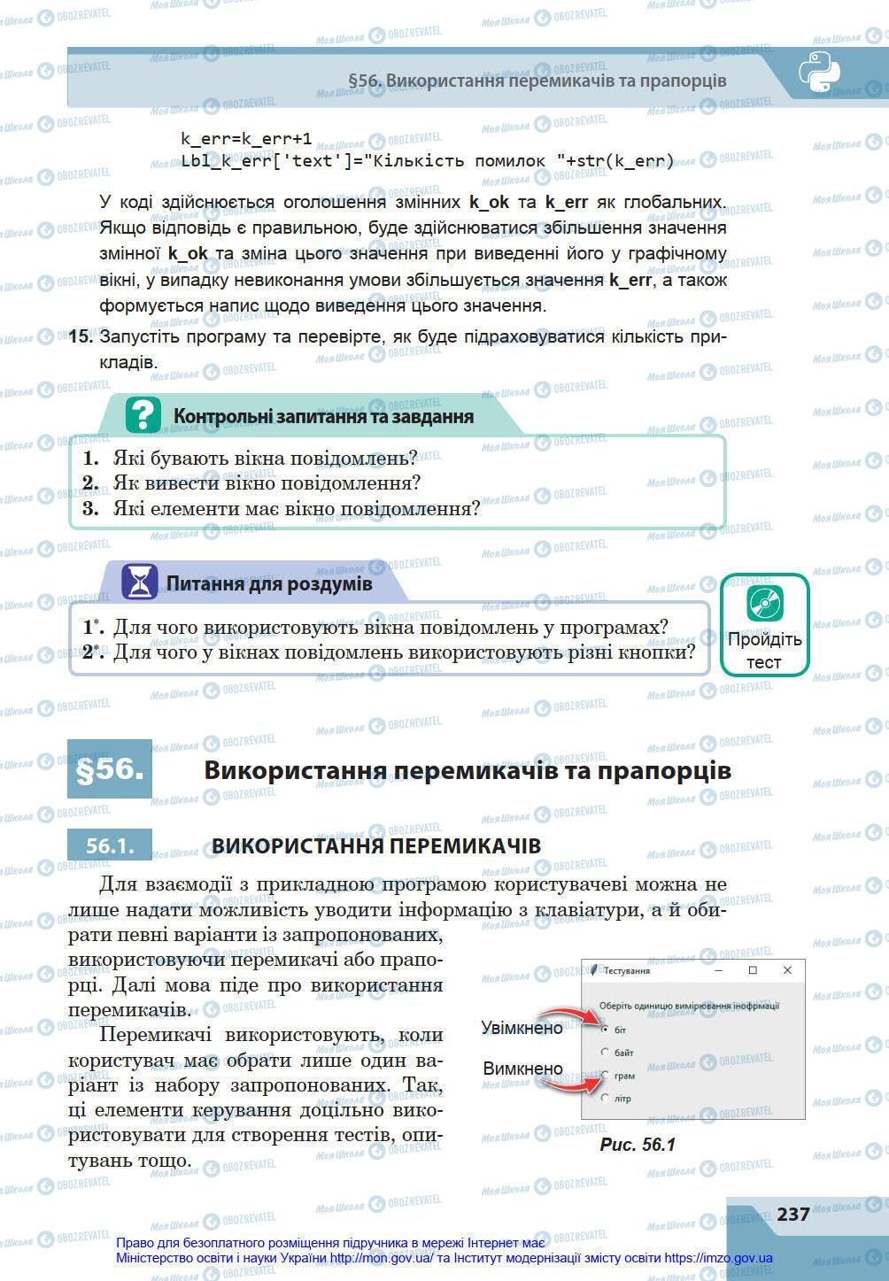 Учебники Информатика 8 класс страница 237