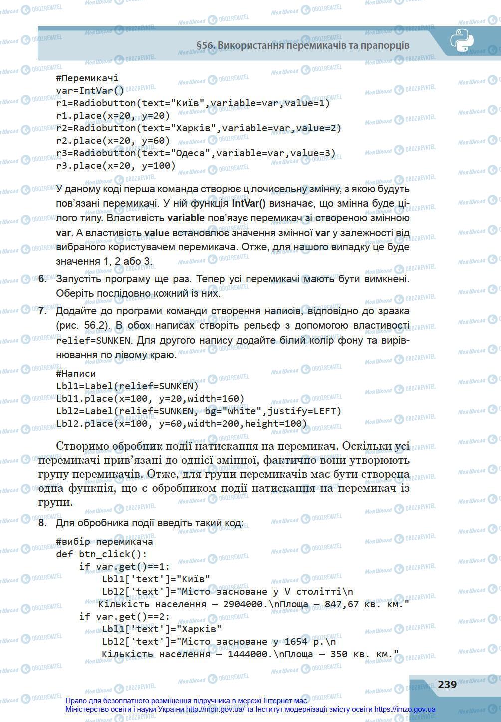 Підручники Інформатика 8 клас сторінка 239
