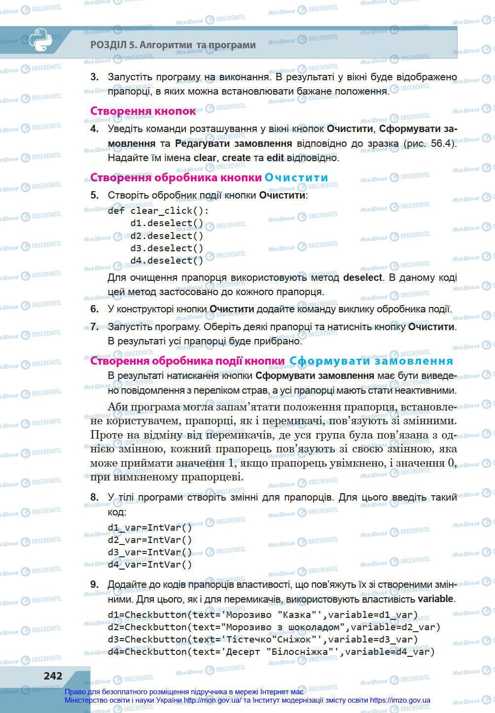 Підручники Інформатика 8 клас сторінка 242