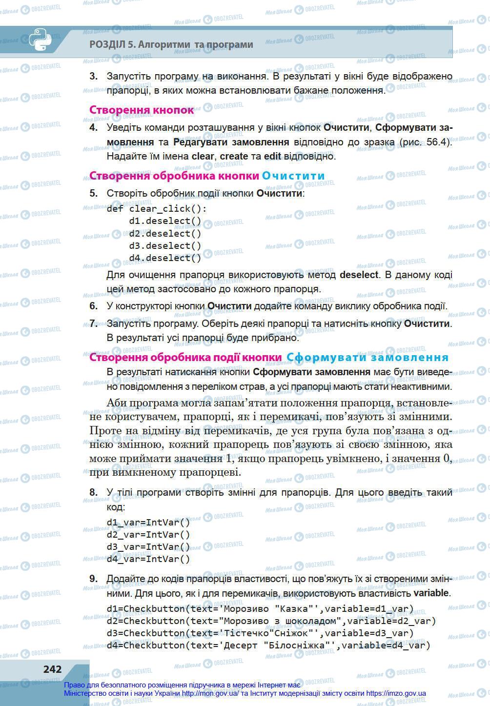 Учебники Информатика 8 класс страница 242