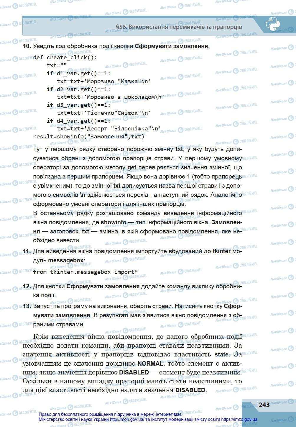 Підручники Інформатика 8 клас сторінка 243