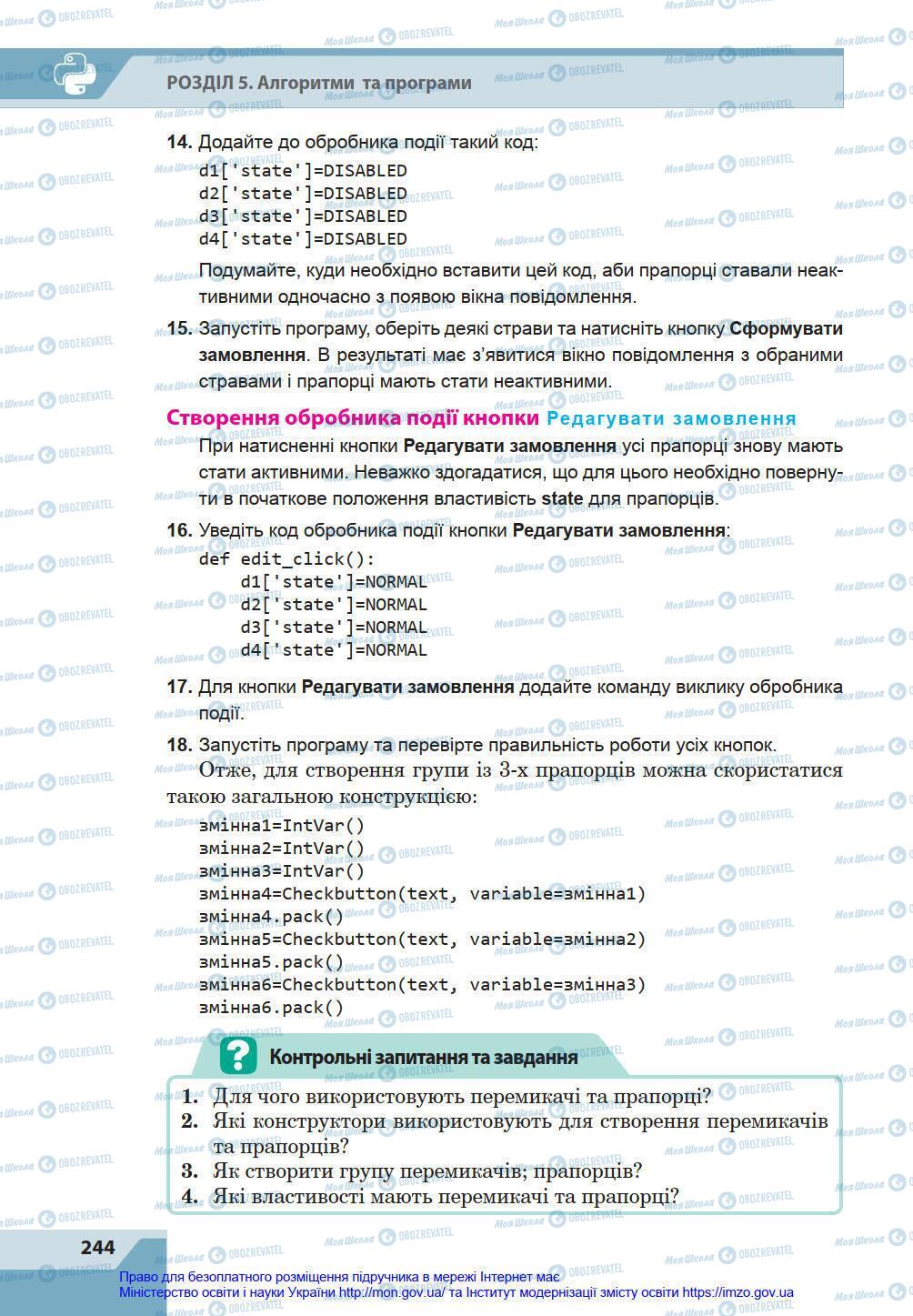 Учебники Информатика 8 класс страница 244