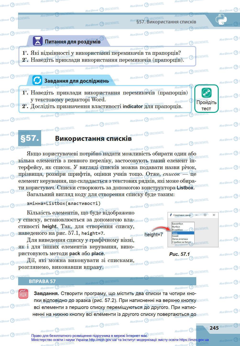 Підручники Інформатика 8 клас сторінка 245