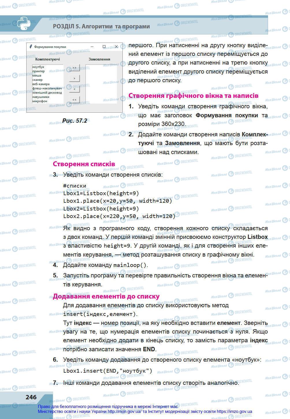 Учебники Информатика 8 класс страница 246