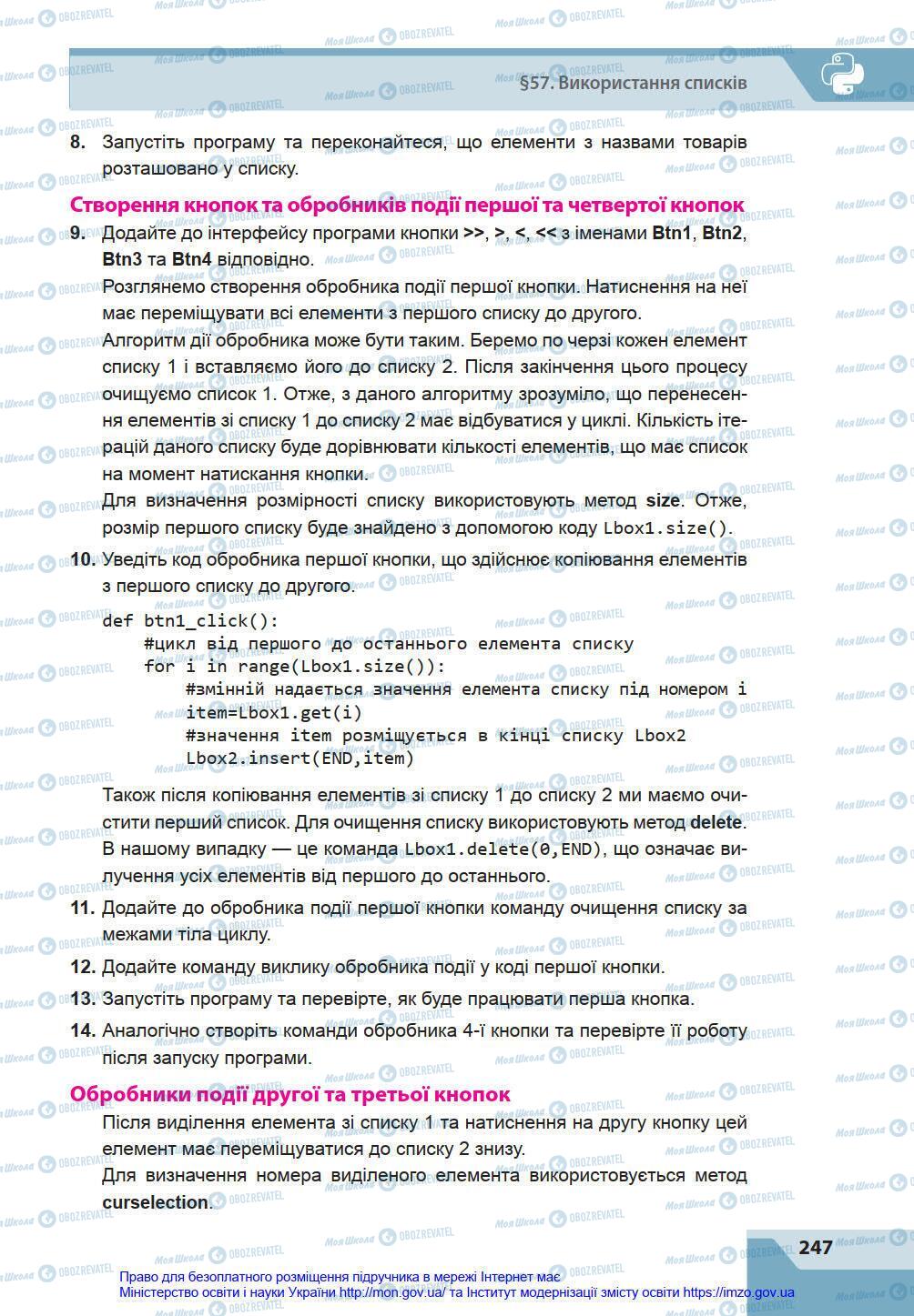 Підручники Інформатика 8 клас сторінка 247