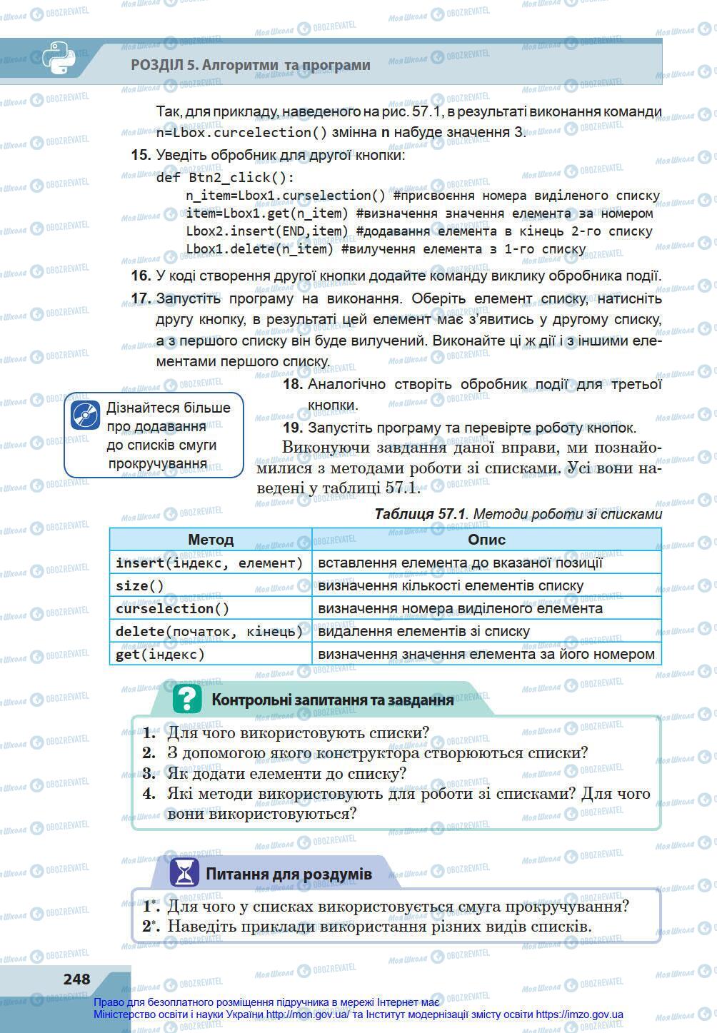 Учебники Информатика 8 класс страница 248