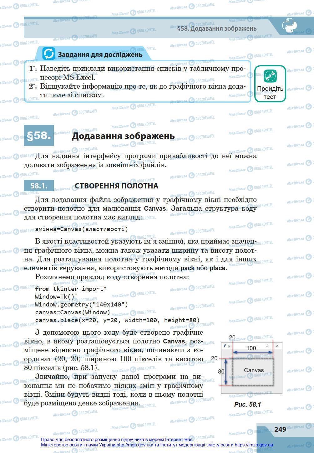 Підручники Інформатика 8 клас сторінка 249