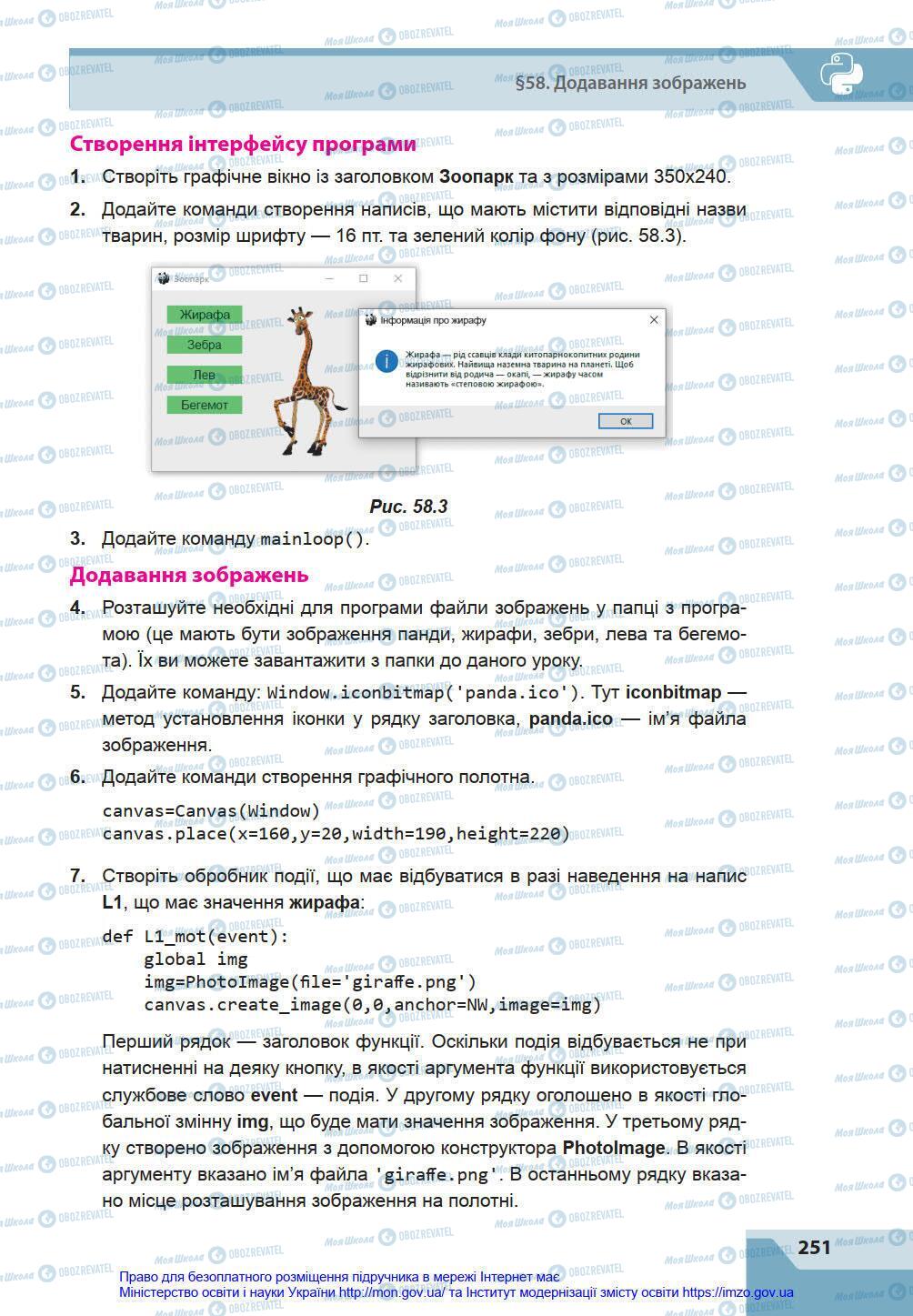 Учебники Информатика 8 класс страница 251