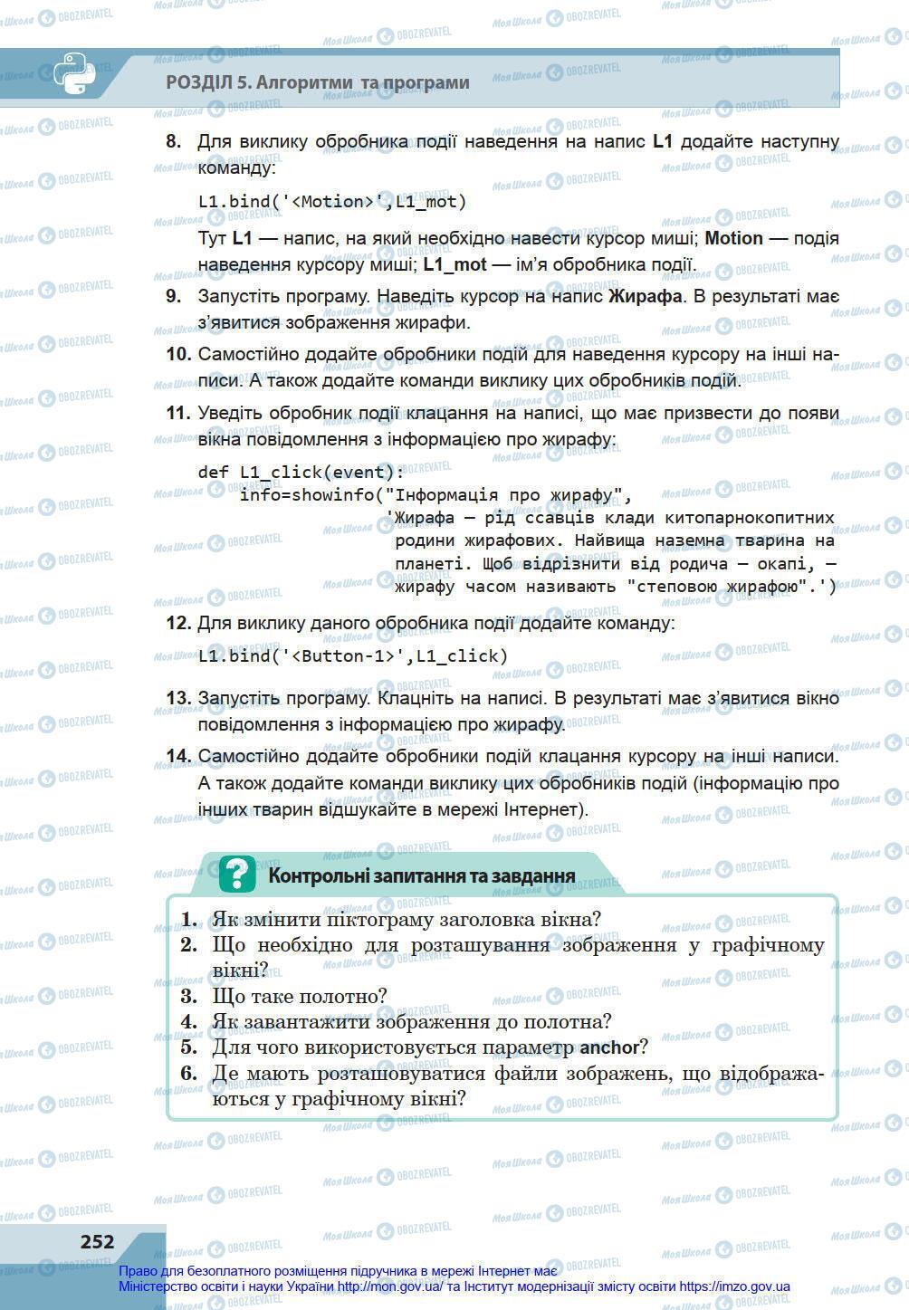 Підручники Інформатика 8 клас сторінка 252