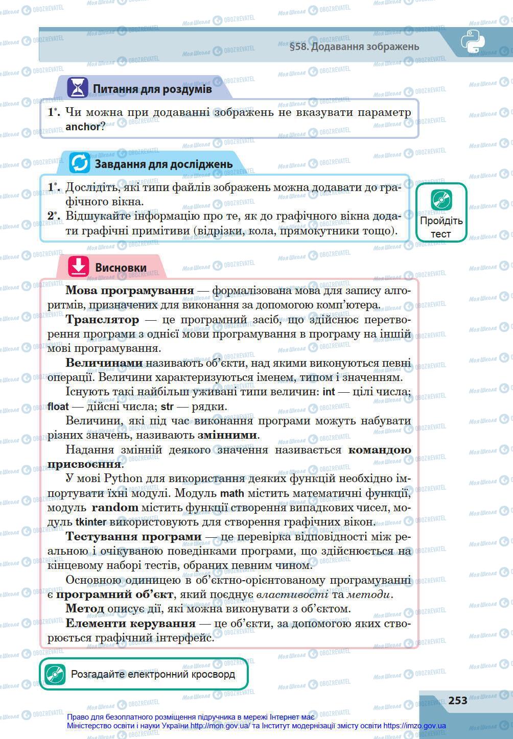 Підручники Інформатика 8 клас сторінка 253