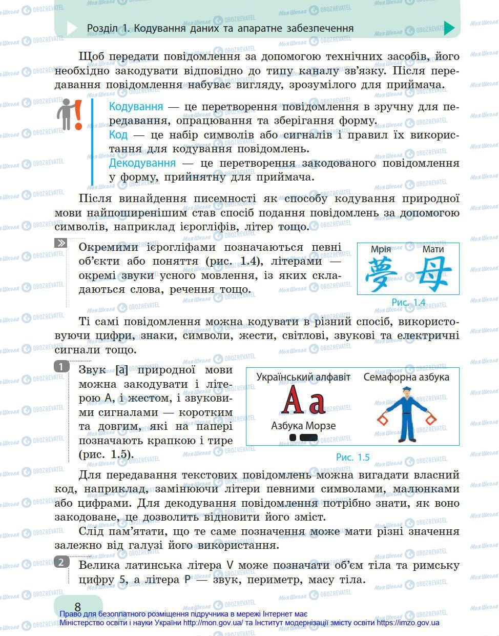 Учебники Информатика 8 класс страница 8