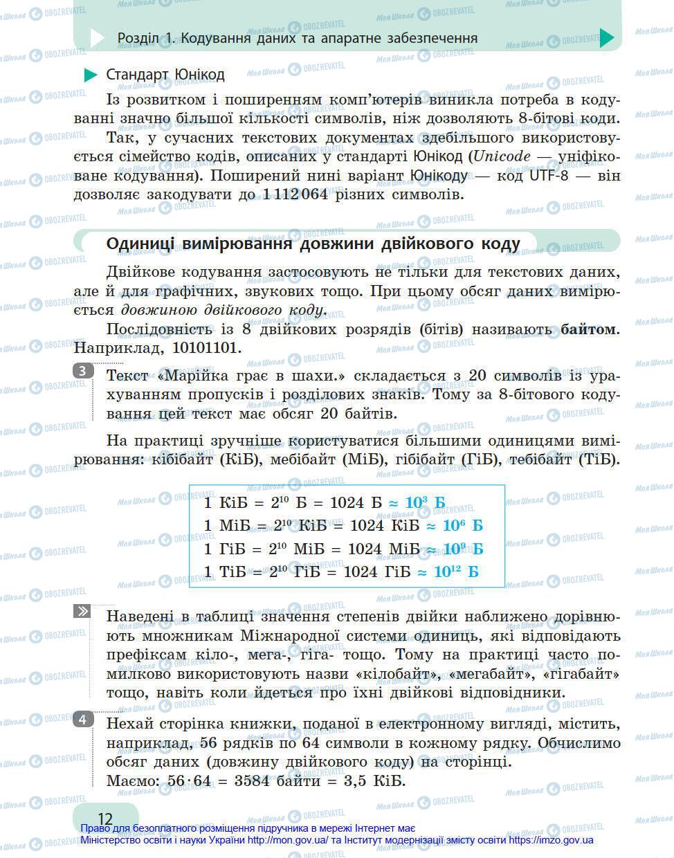 Підручники Інформатика 8 клас сторінка 12