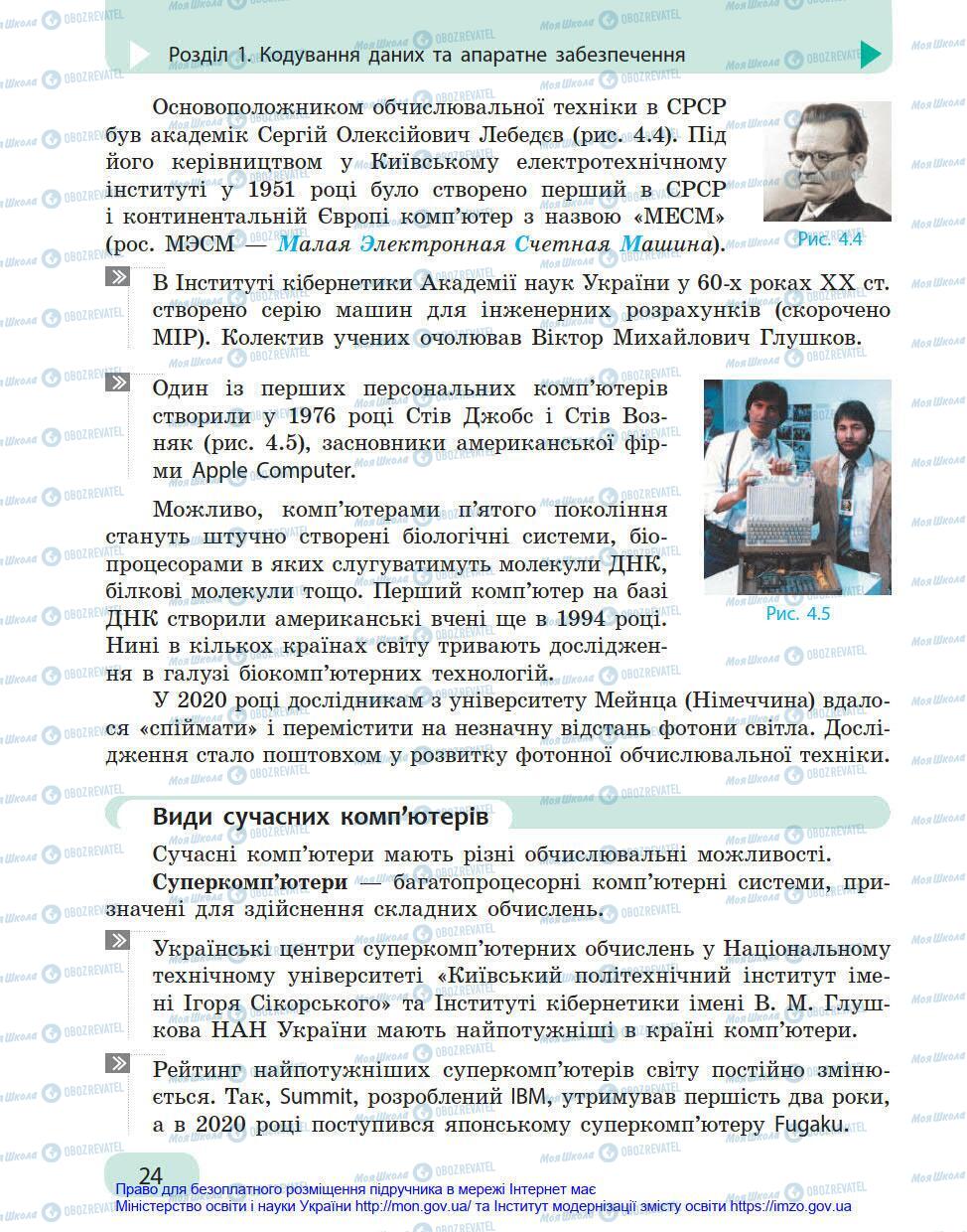 Підручники Інформатика 8 клас сторінка 24
