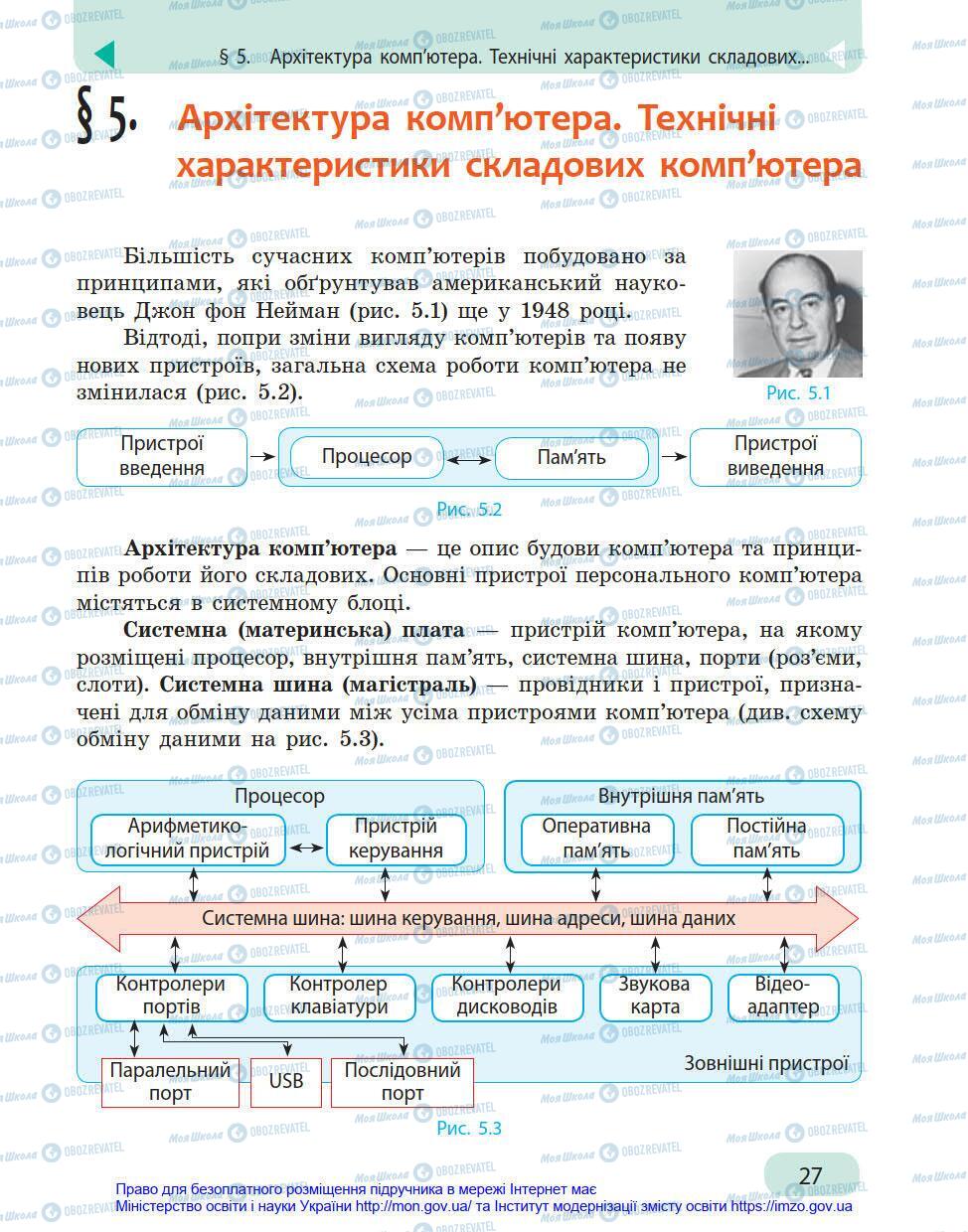 Підручники Інформатика 8 клас сторінка 27