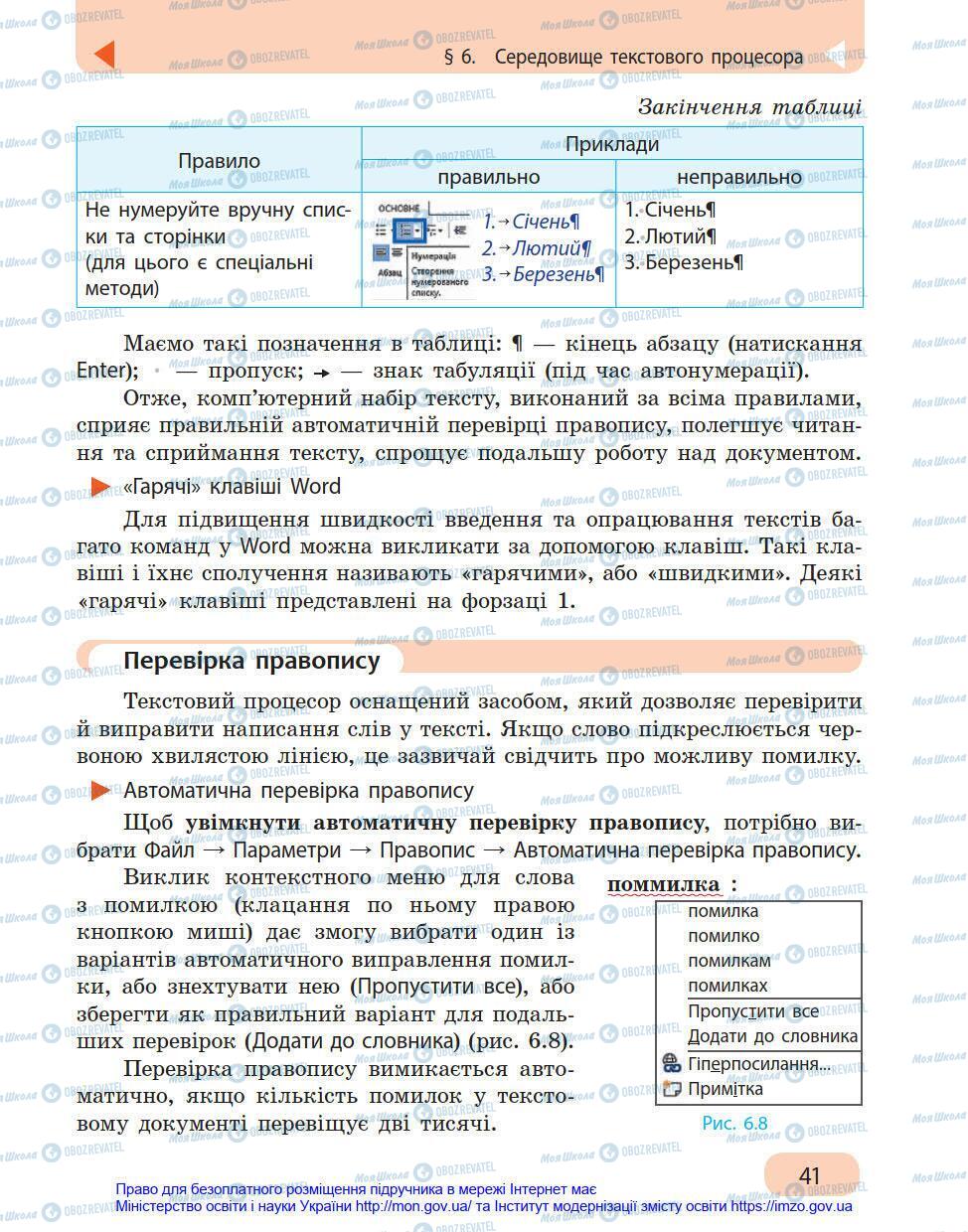 Підручники Інформатика 8 клас сторінка 41