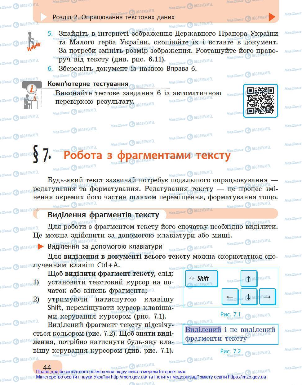 Підручники Інформатика 8 клас сторінка 44