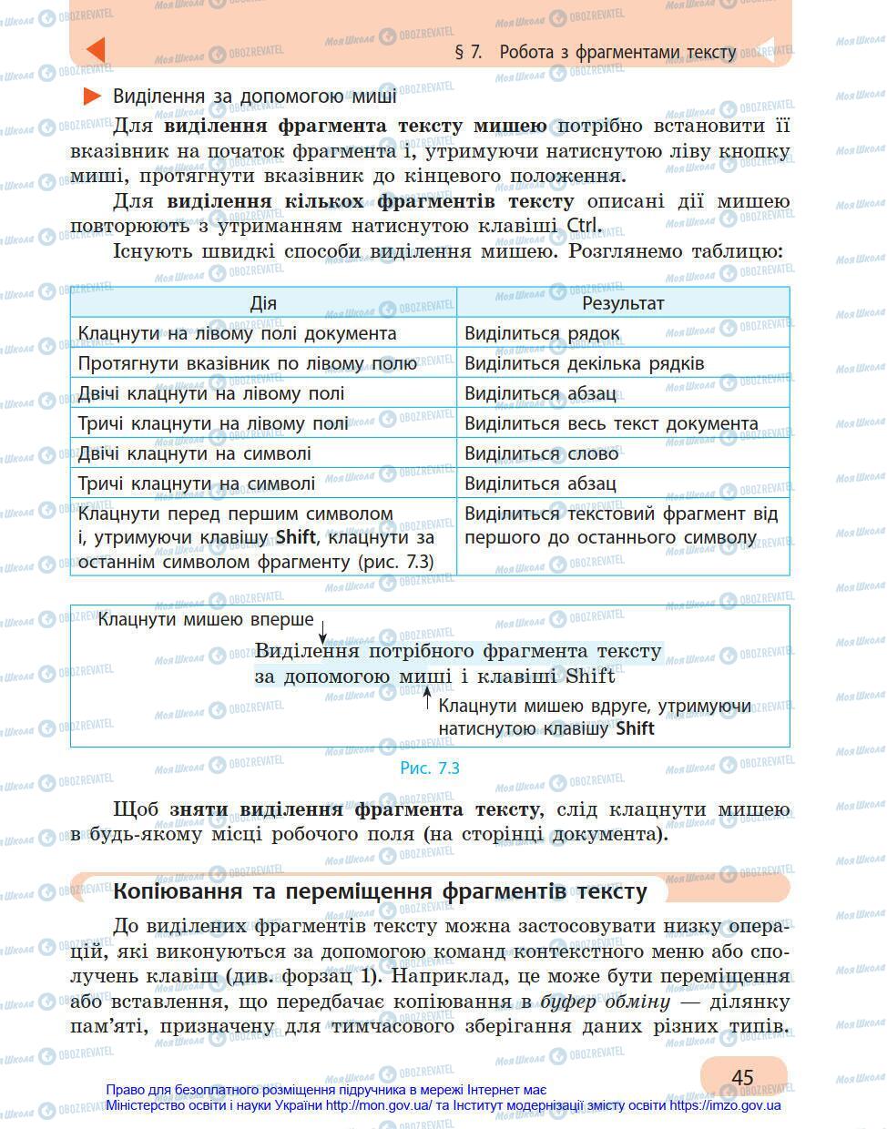 Учебники Информатика 8 класс страница 45