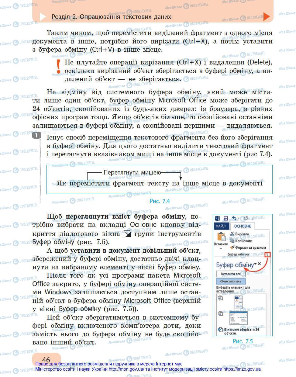 Підручники Інформатика 8 клас сторінка 46