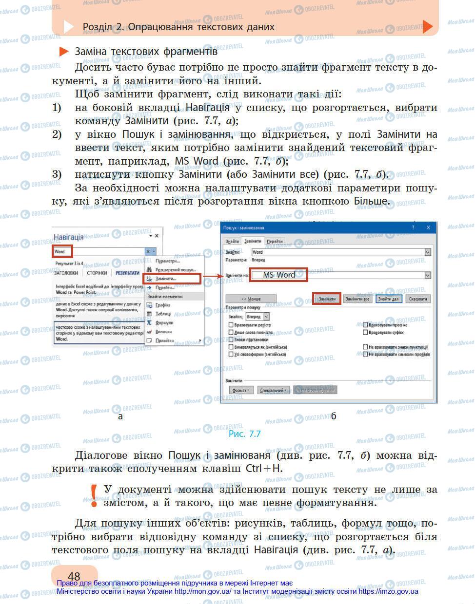 Підручники Інформатика 8 клас сторінка 48