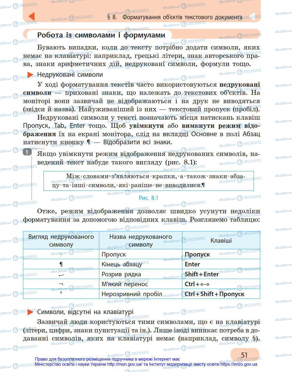 Підручники Інформатика 8 клас сторінка 51