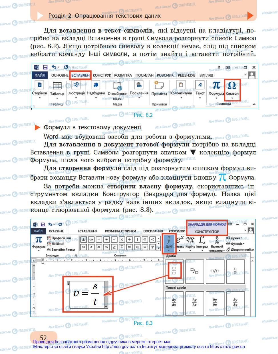 Підручники Інформатика 8 клас сторінка 52