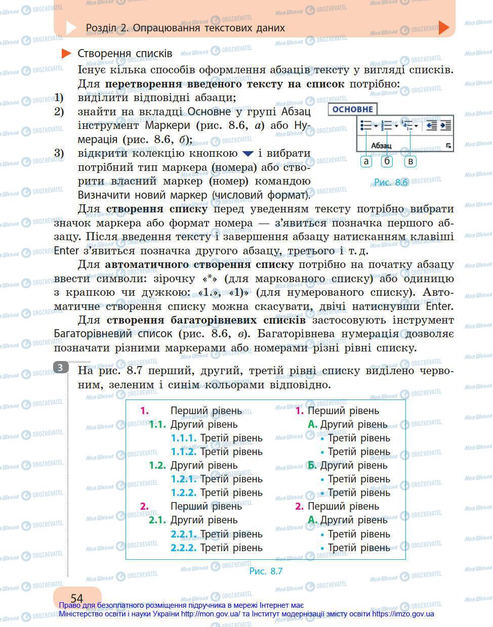 Підручники Інформатика 8 клас сторінка 54