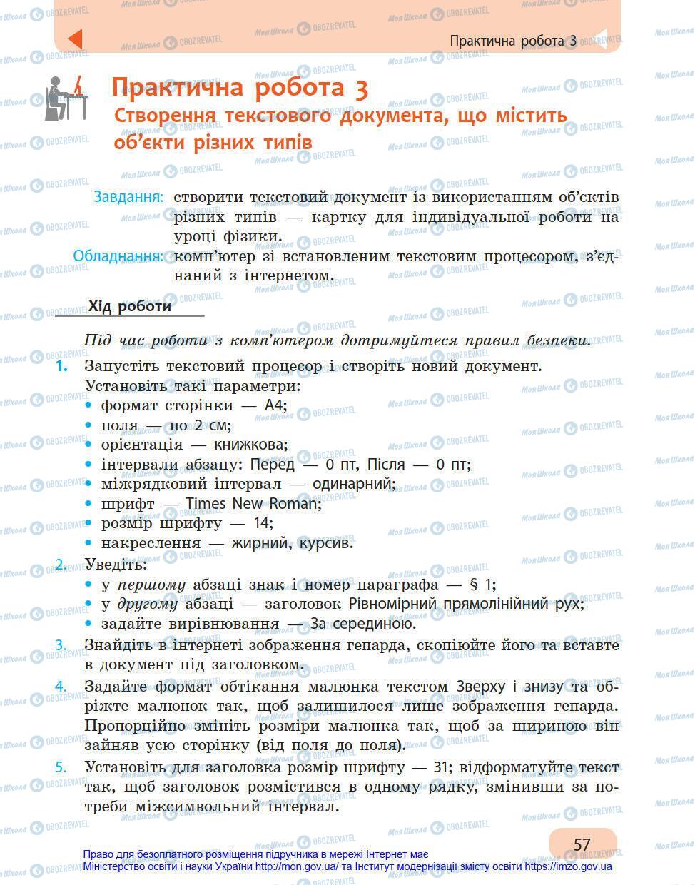 Підручники Інформатика 8 клас сторінка 57